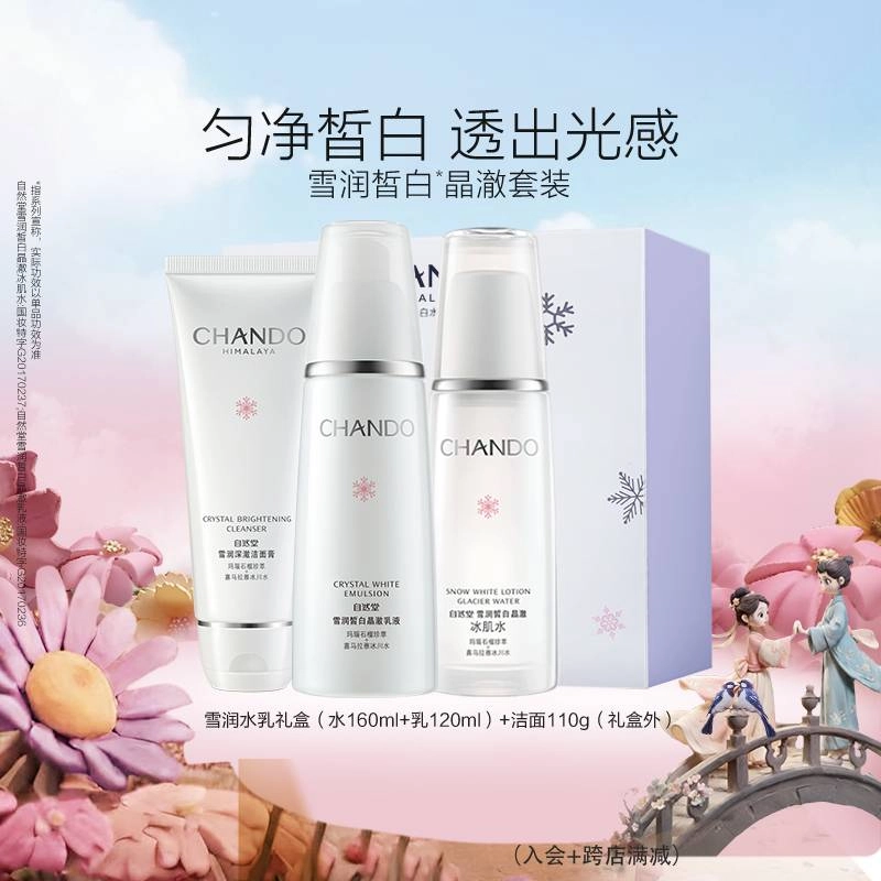 自然堂 雪润水乳精华面霜礼盒亮肤套盒 护肤套装 提亮保湿美白补水