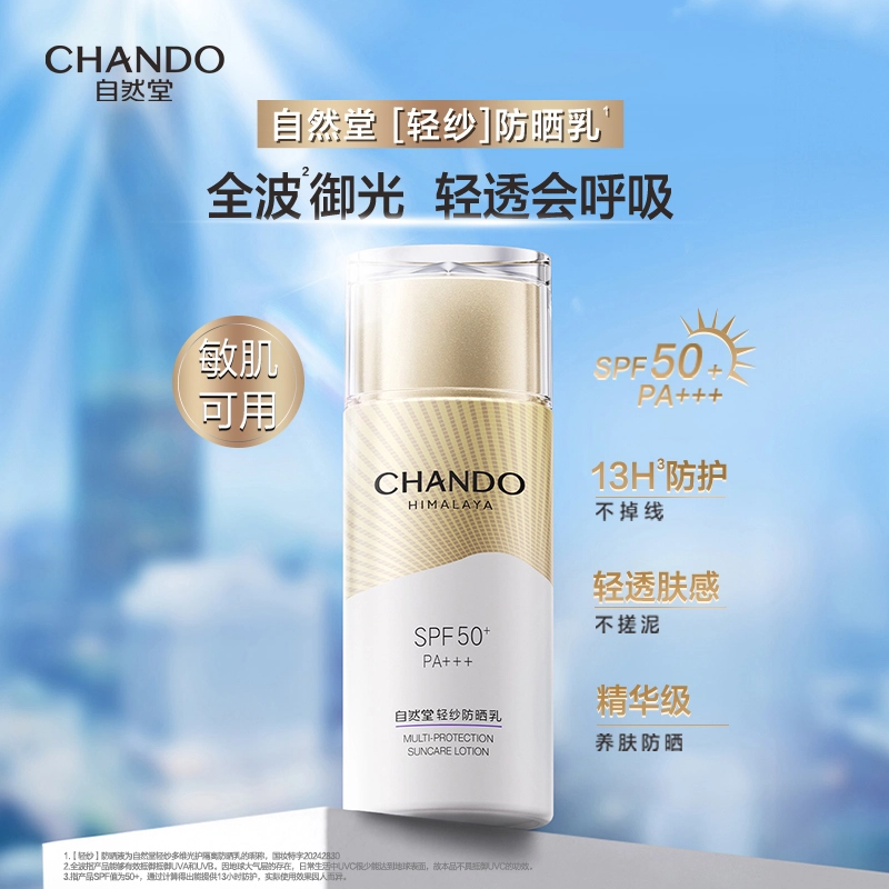 SPF50 PA++ 50g