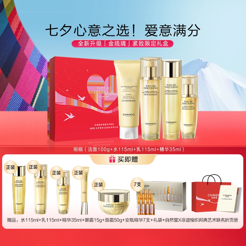 自然堂 紧致抗皱水乳/洁水乳护肤套装 紧致保湿护肤抗老套盒