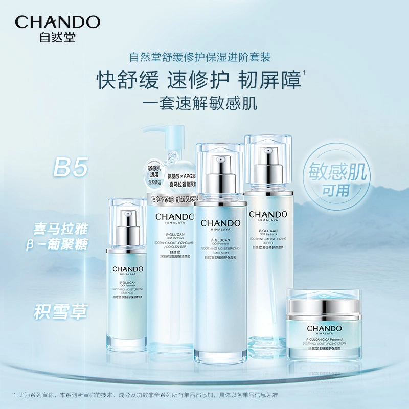 自然堂 舒缓修护保湿礼盒护肤套装 舒缓保湿修护补水