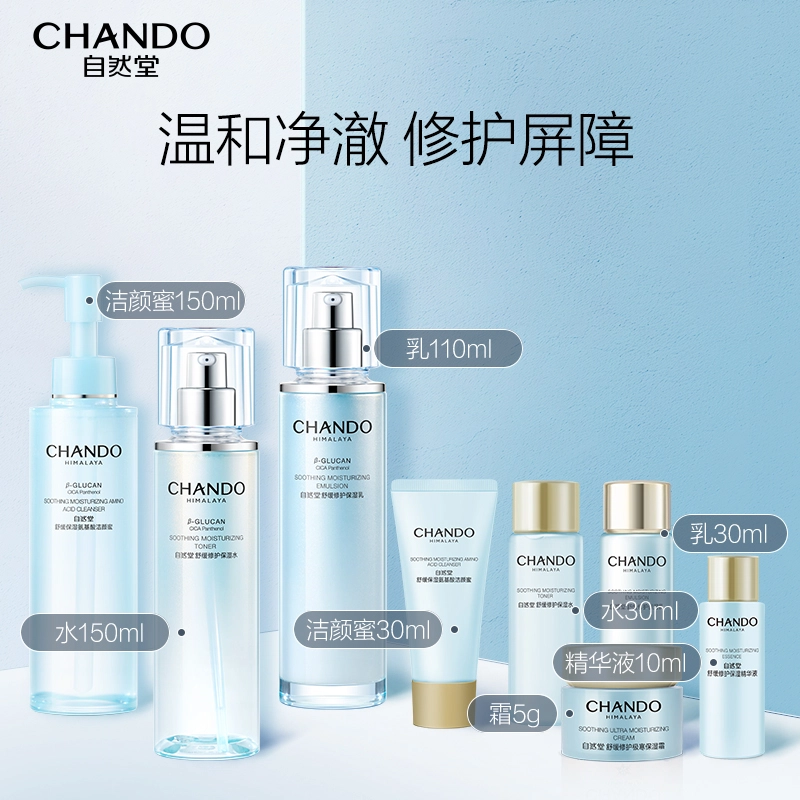自然堂 舒缓修护保湿礼盒护肤套装 舒缓保湿修护补水