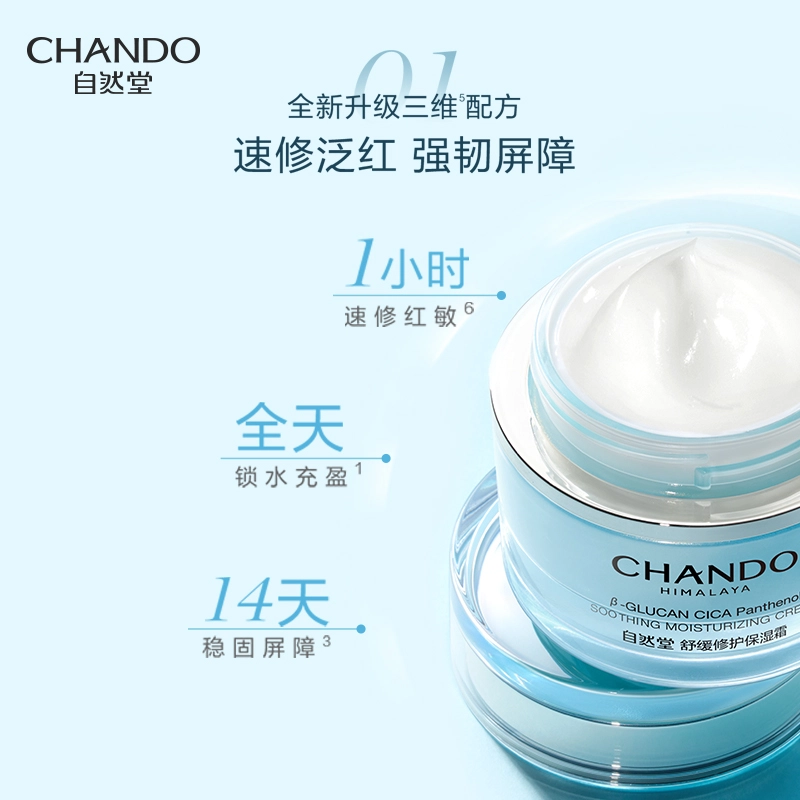 自然堂 舒缓修护保湿礼盒护肤套装 舒缓保湿修护补水