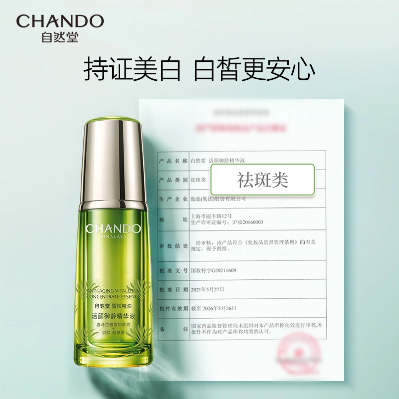 自然堂 雪松精油御龄套盒 提亮洁面乳洗面奶柔肤水精华乳液面霜礼盒 护肤套装 淡纹提亮淡斑紧致保湿补水