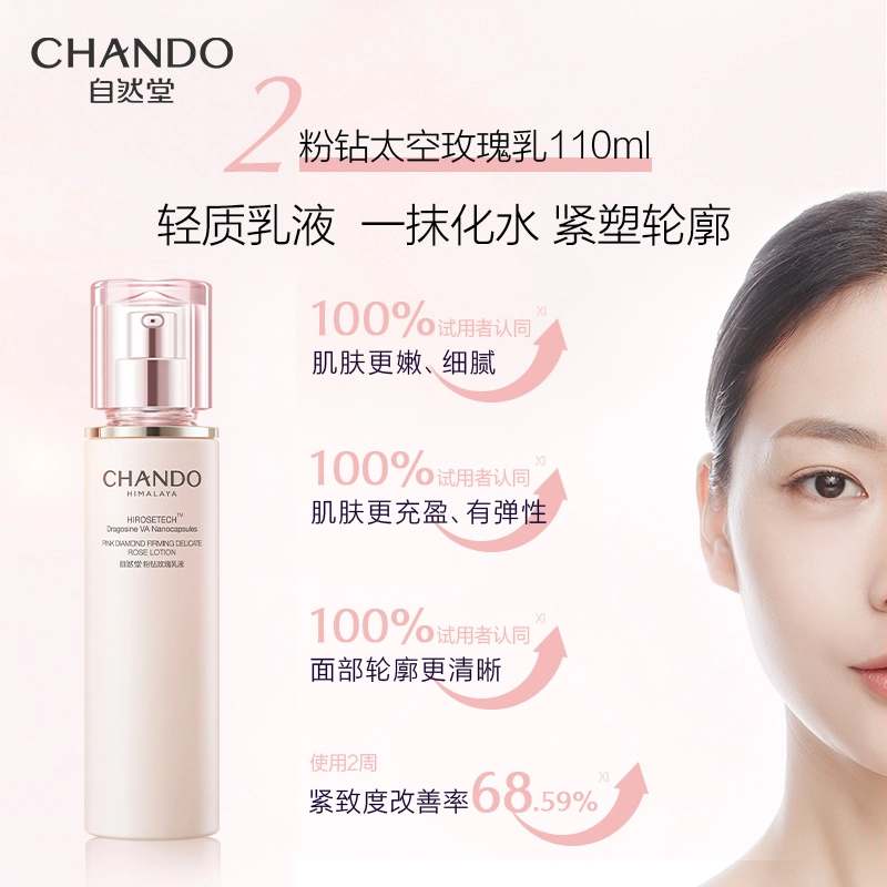 自然堂 粉钻太空玫瑰水乳/水霜护肤套装礼盒 紧致淡纹滋润爽肤水保湿乳液面霜抗初老护肤套盒