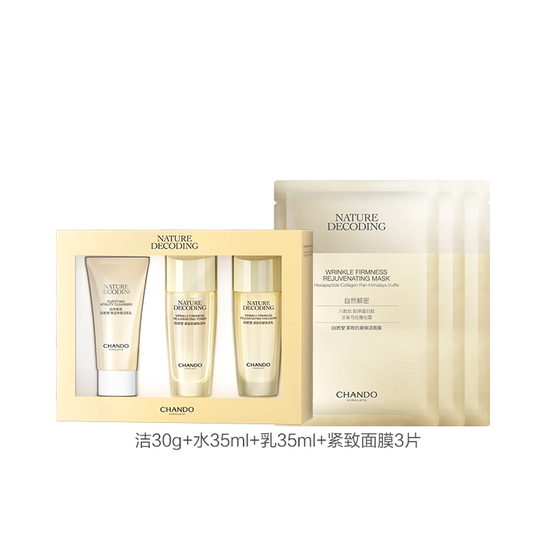自然堂 紧致抗皱水乳/洁水乳护肤套装 紧致保湿护肤抗老套盒