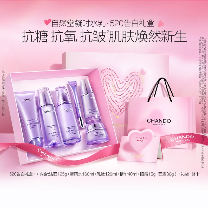自然堂 凝时鲜颜洗面奶爽肤水乳液面霜眼部精华乳护肤套装 紧致保湿补水清洁 清爽/滋润