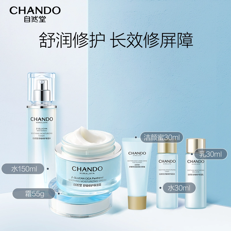 自然堂 舒缓修护保湿礼盒护肤套装 舒缓保湿修护补水