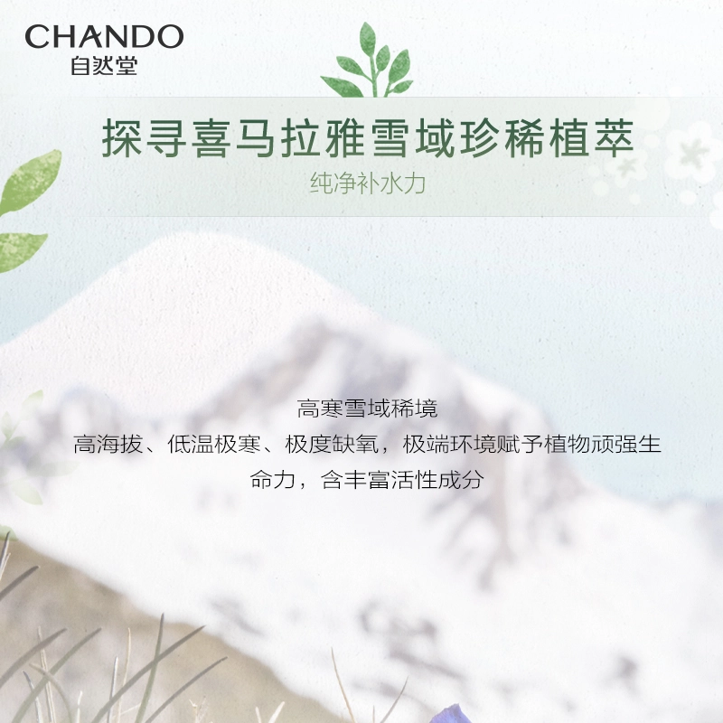 自然堂 喜马拉雅植物面膜 保湿补水