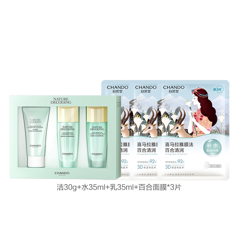 自然堂 水光充盈玻尿酸护肤套装 舒缓维稳保湿滋润修护补水清洁