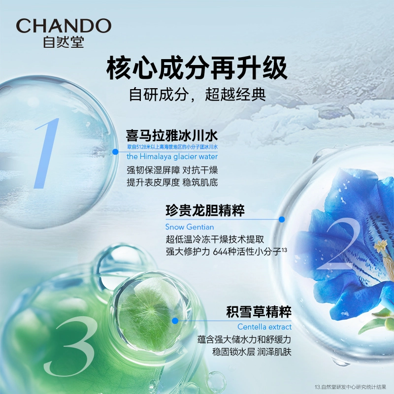自然堂 雪域护肤套装 维稳提亮保湿滋润修护补水清洁补水滋润型 敏肌适用
