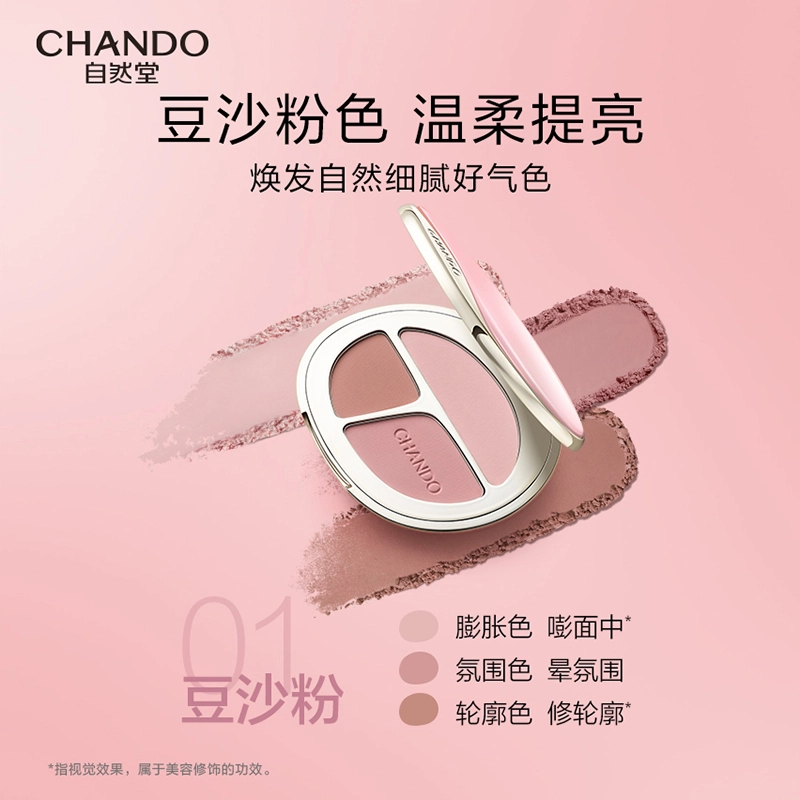 自然堂 三色元气腮红盘 易上色修饰肤色修饰轮廓亮泽奶油肌气色