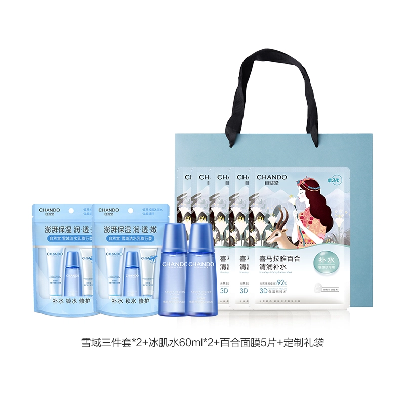 自然堂 雪域护肤套装 维稳提亮保湿滋润修护补水清洁补水滋润型 敏肌适用