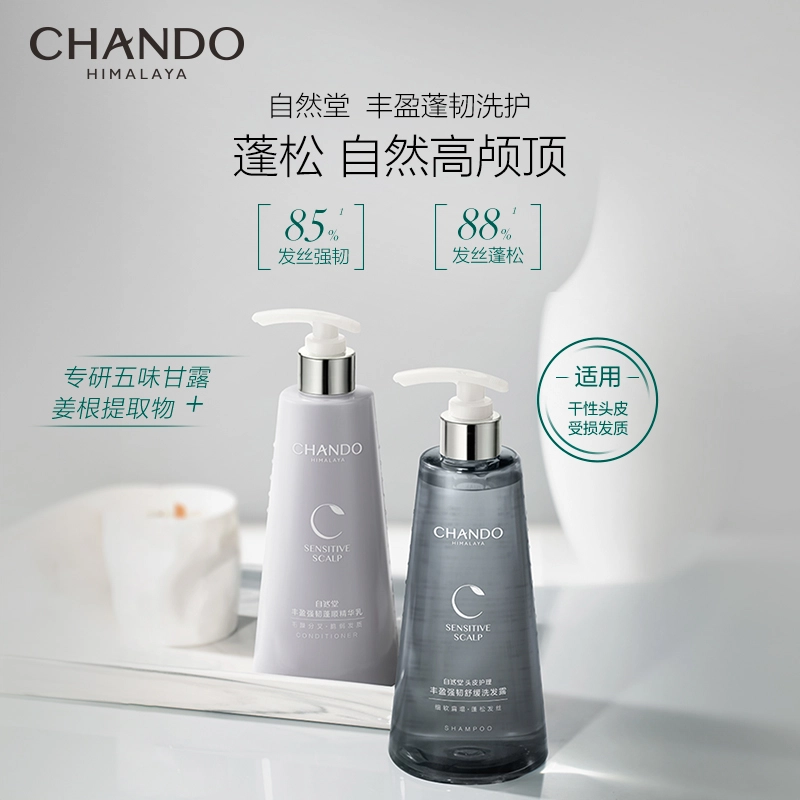 自然堂 敏感头皮 温和清洁洗发水护发素精华液 洗护套装 舒缓修护止痒洗发露+精华乳/洗发露+精华乳+头皮精华