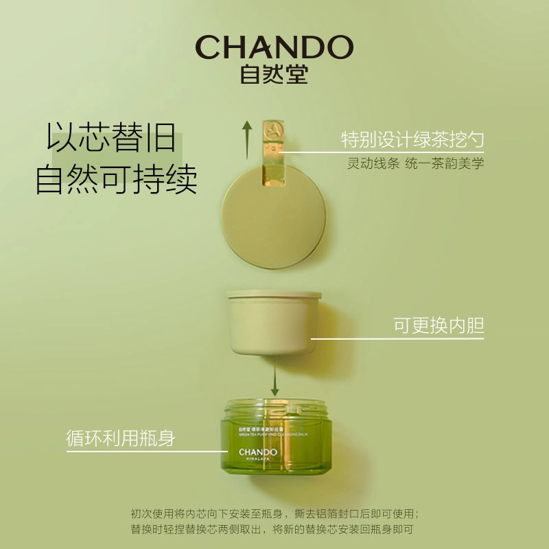 自然堂 绿茶净澈卸妆膏温和养卸瞬溶顽妆速乳化不紧绷卸妆 洗卸合一 洗卸合一 油皮干皮混合肌中性
