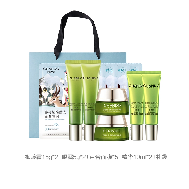 自然堂 雪松精油御龄套盒 提亮洁面乳洗面奶柔肤水精华乳液面霜礼盒 护肤套装 淡纹提亮淡斑紧致保湿补水