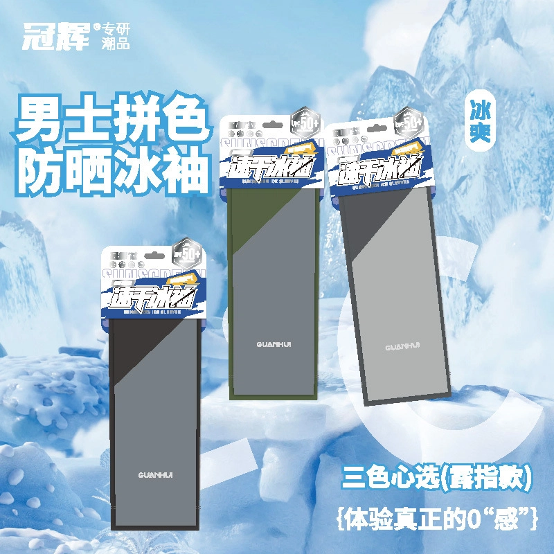 冠辉 夏季加肥加大纯色防紫外线开车骑行护臂凉感时尚拼色撞色冰袖透气防紫外线户外运动 锦纶 防晒袖 男女同款情侣款