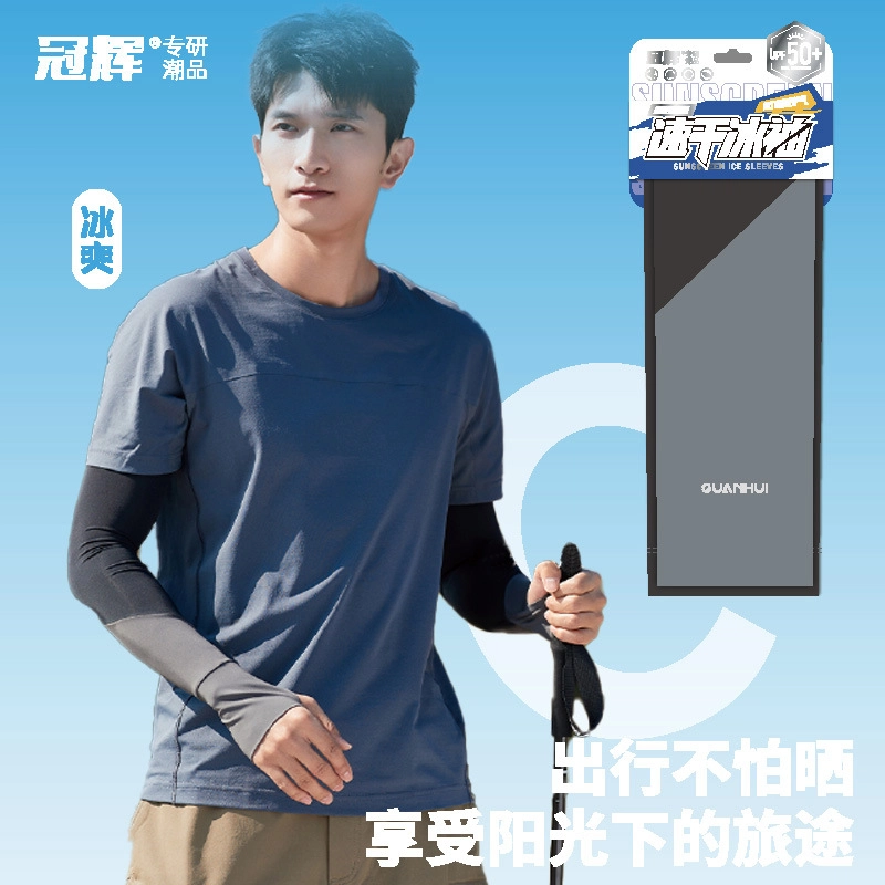 冠辉 夏季加肥加大纯色防紫外线开车骑行护臂凉感时尚拼色撞色冰袖透气防紫外线户外运动 锦纶 防晒袖 男女同款情侣款