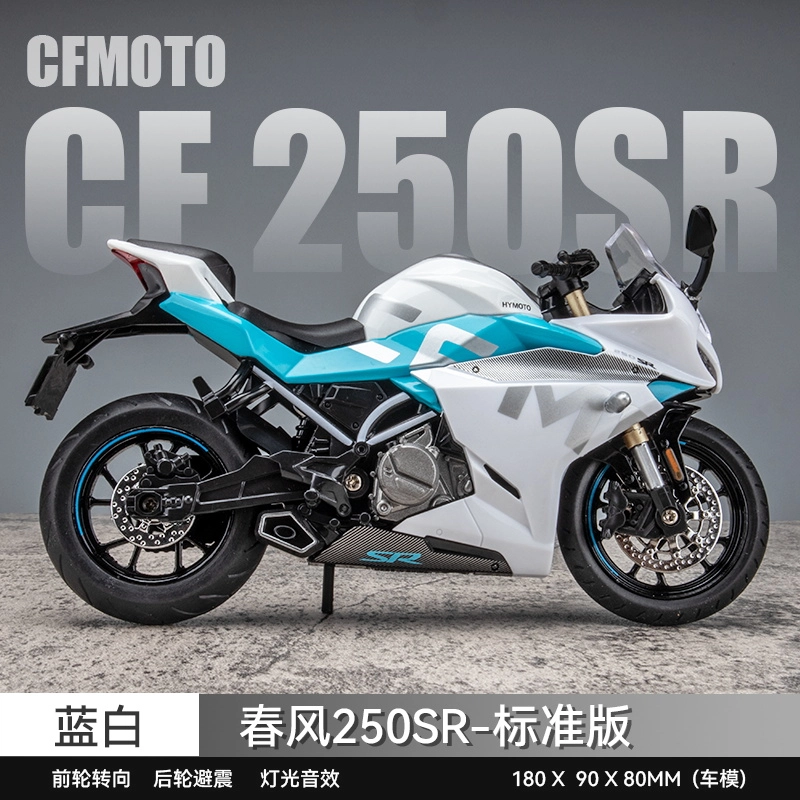 FEN JIE 250SR