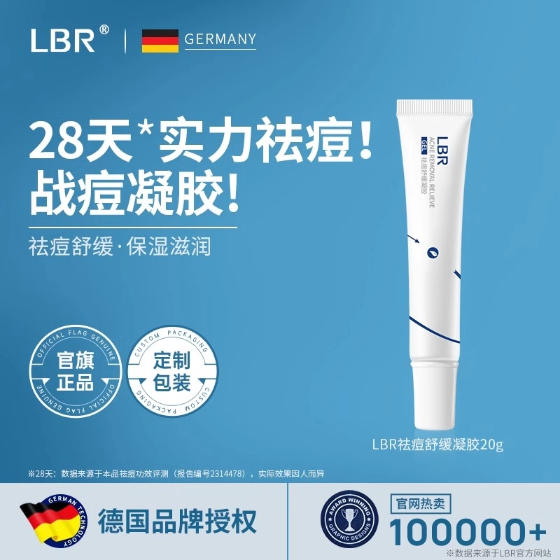 LBR 20g*2