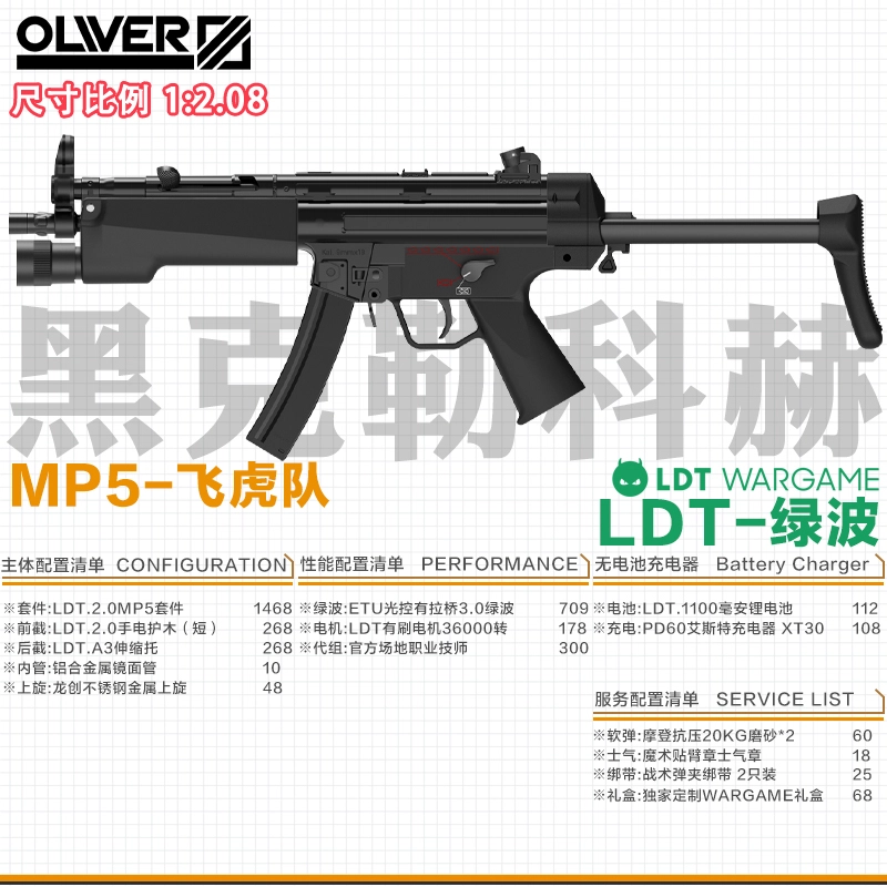LDT WARGAME MP52.0SD6