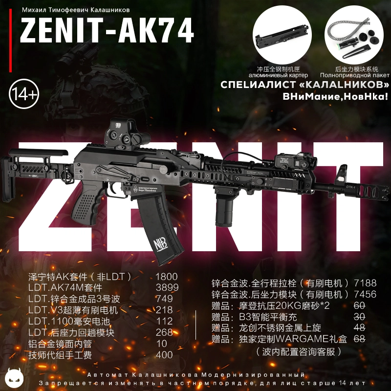 LDT WARGAME 74M