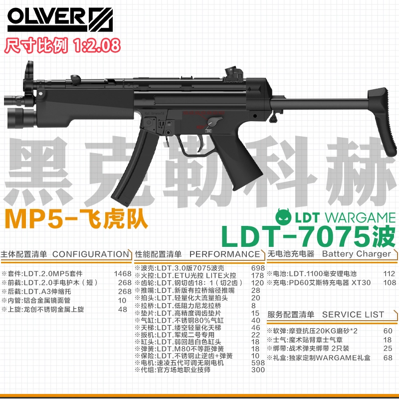 LDT WARGAME MP52.0SD6
