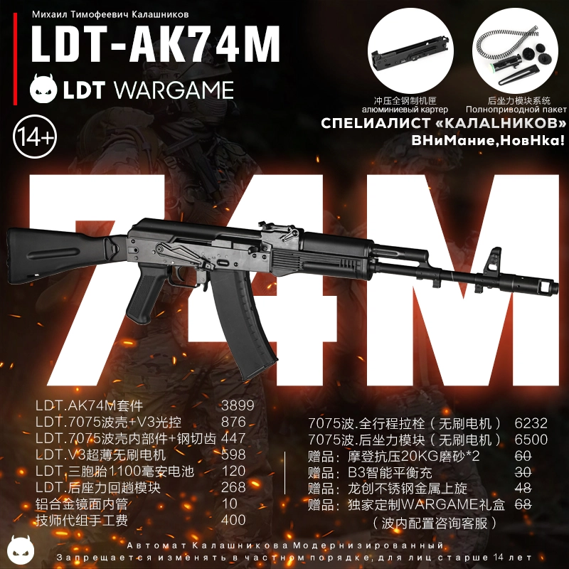 LDT WARGAME LDTAK74M