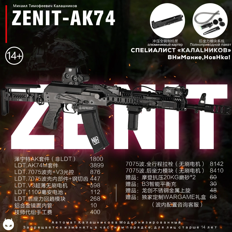 LDT WARGAME 74M
