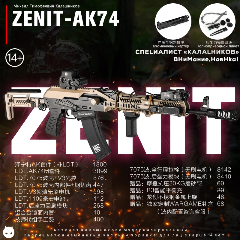 LDT WARGAME 74M