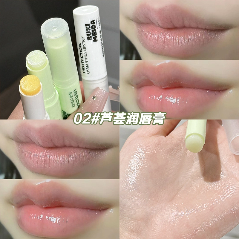 苏西美搭 盈润特护润唇膏 保湿滋润淡化唇纹