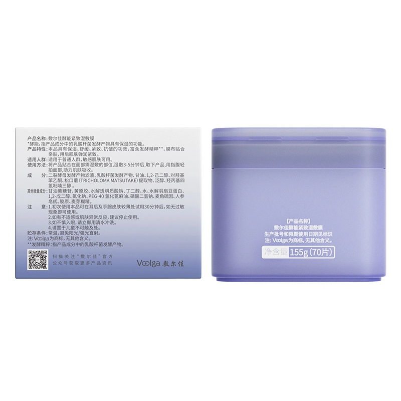 敷尔佳 酵能紧致湿敷膜精华修护妆前棉片抗皱 保湿补水 多种肤质干性肤质