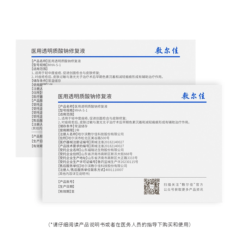 敷尔佳 医用透明质酸钠修复液敷料次抛痤疮术后创面愈合