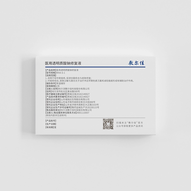 敷尔佳 医用透明质酸钠修复液敷料次抛痤疮术后创面愈合