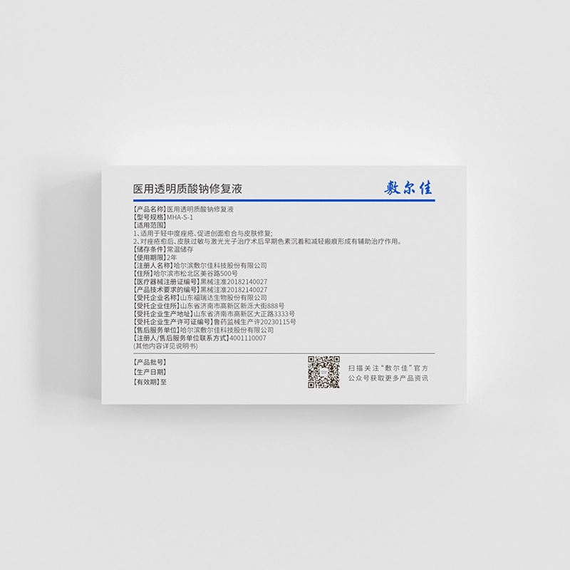 敷尔佳 医用透明质酸钠修复液敷料次抛痤疮术后创面愈合