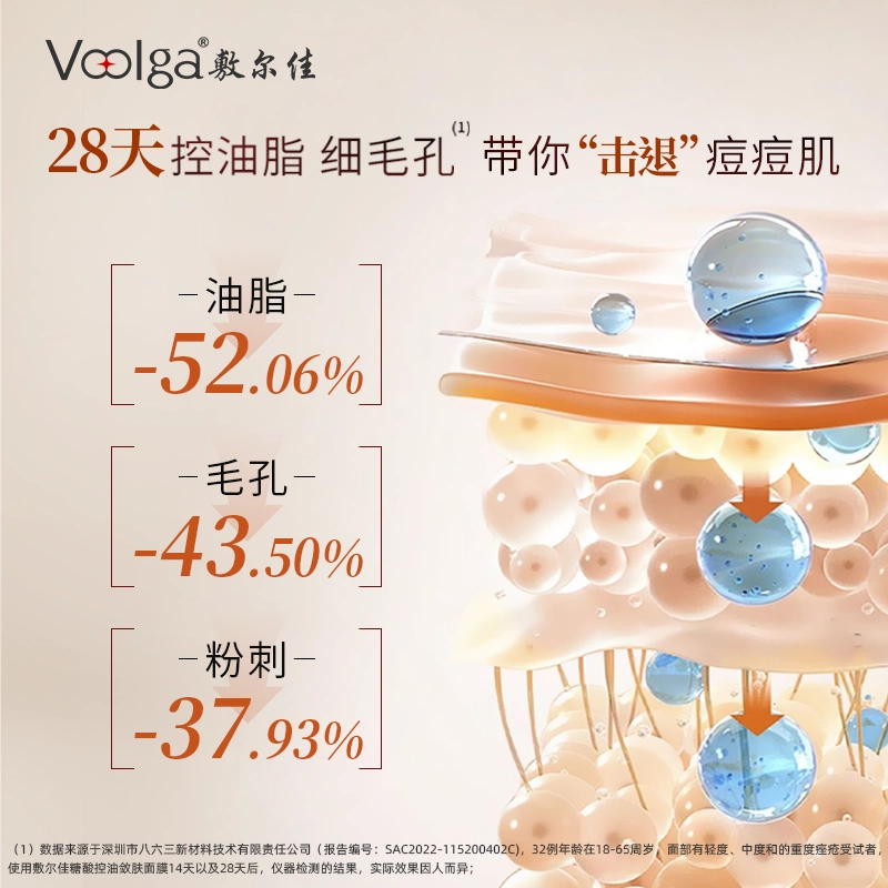敷尔佳 乳糖酸控油敛肤面膜 保湿补水