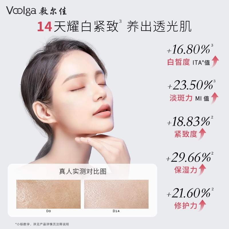 敷尔佳 亮肤臻白面膜 美白