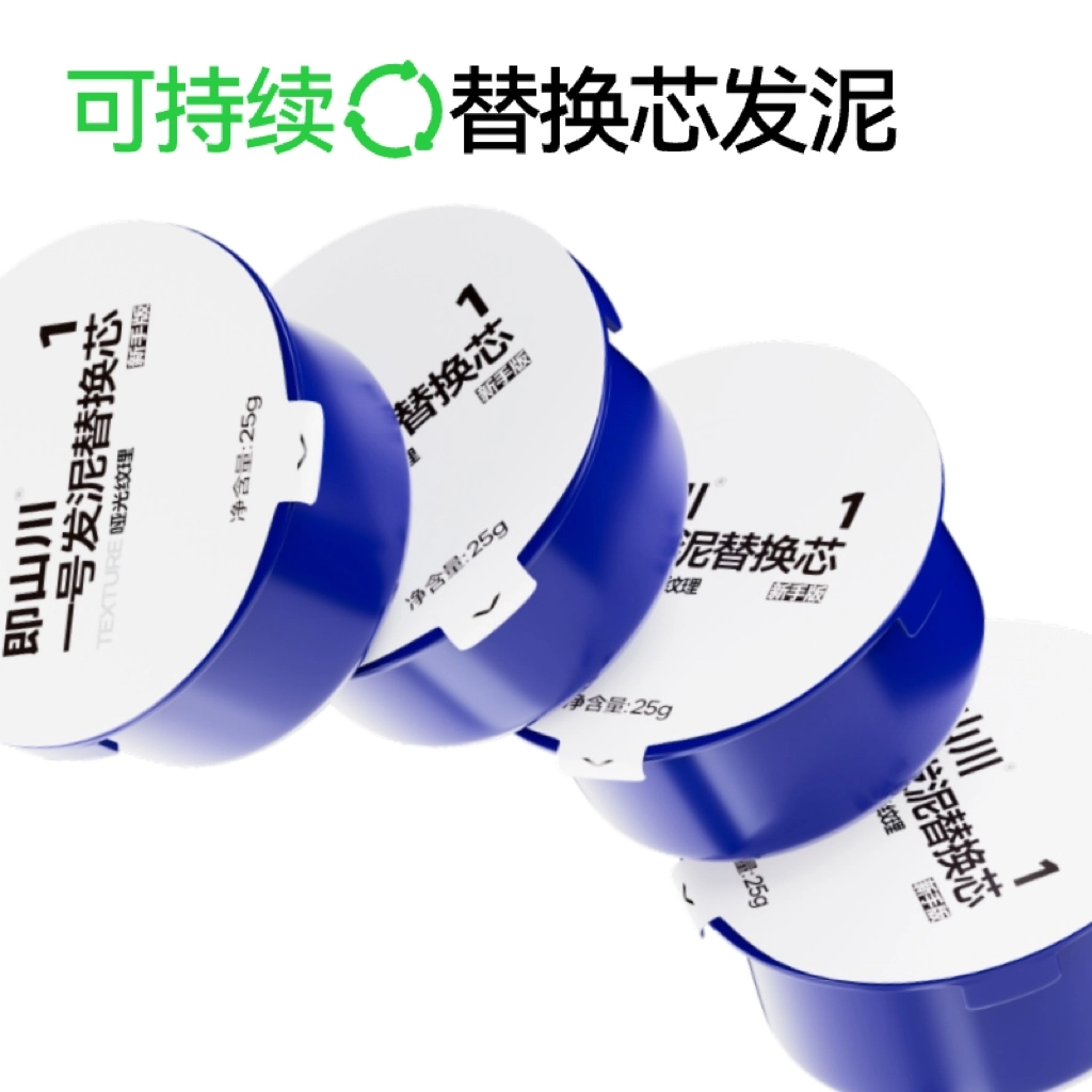 即山川 男士发蜡哑光清香造型定型喷雾自然蓬松发泥新手版标准版套组纹理发泥 造型