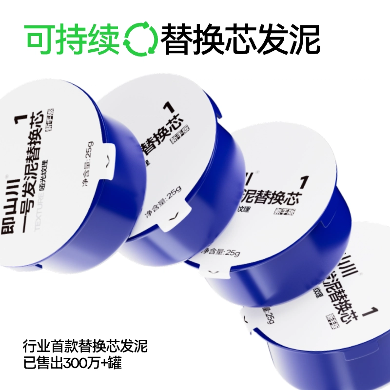 即山川 男士发蜡哑光清香造型定型喷雾自然蓬松发泥新手版标准版套组纹理发泥 造型