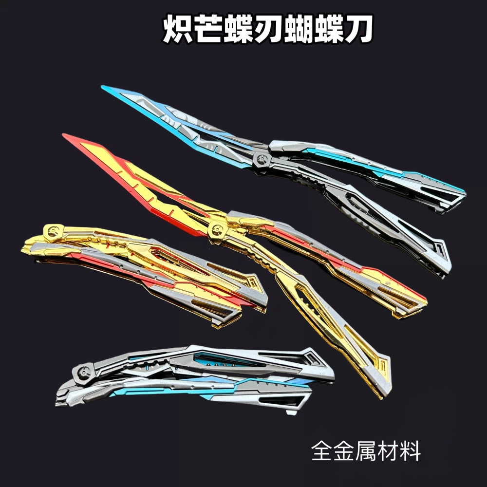 吉砖 武器炽芒蝴蝶刀破浪逐光甩手 成品模型