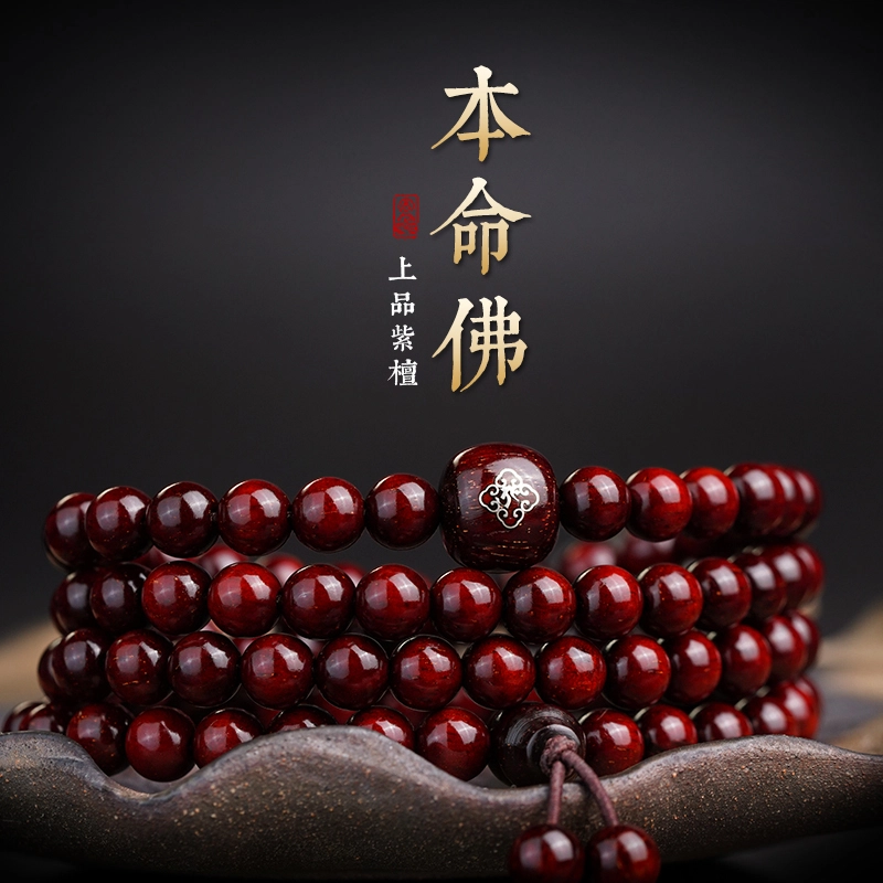 芳缘小傅 本命佛佛珠戴脖子的念珠#好运 紫檀属 手串 男女同款情侣款