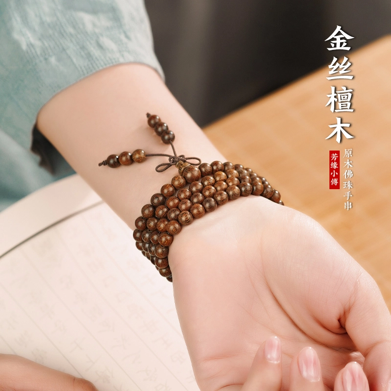 芳缘小傅 沉水老料檀香木佛珠念珠 金丝檀木 手串 男女同款情侣款
