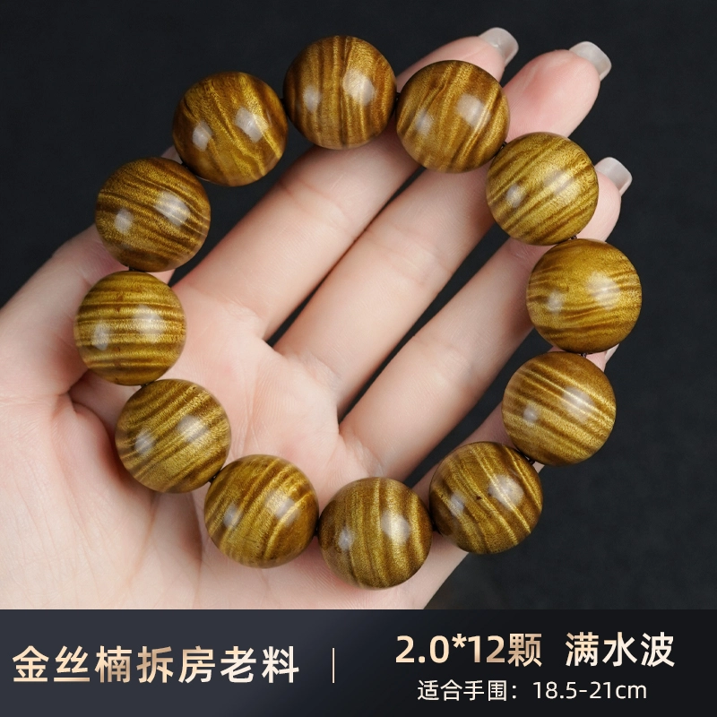 芳缘小傅 水波文玩 楠木 手串 男女同款情侣款