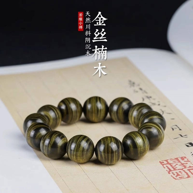芳缘小傅 文玩檀香木老料特级水波纹 楠木 手串 男女同款情侣款