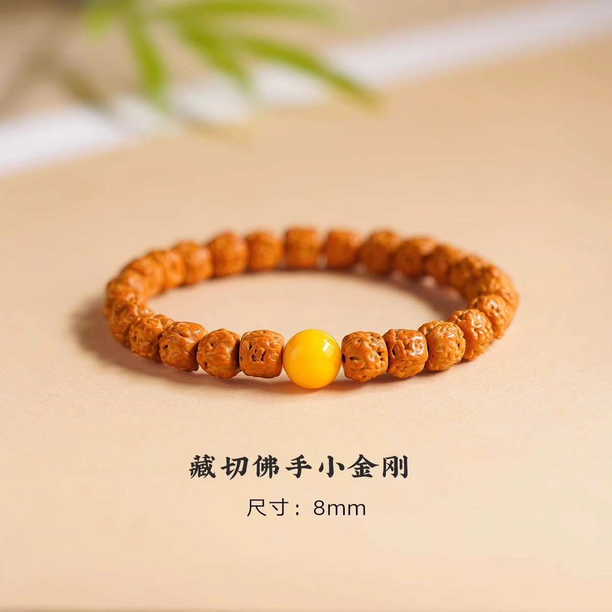 芳缘小傅 藏式佛手小 金刚菩提 手串 男女同款情侣款