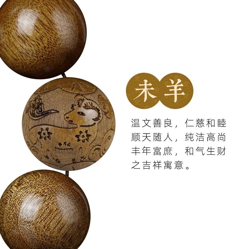 芳缘小傅 金丝老料乌木檀香木文玩本命年佛珠十二生肖 楠木 手串 男女同款情侣款