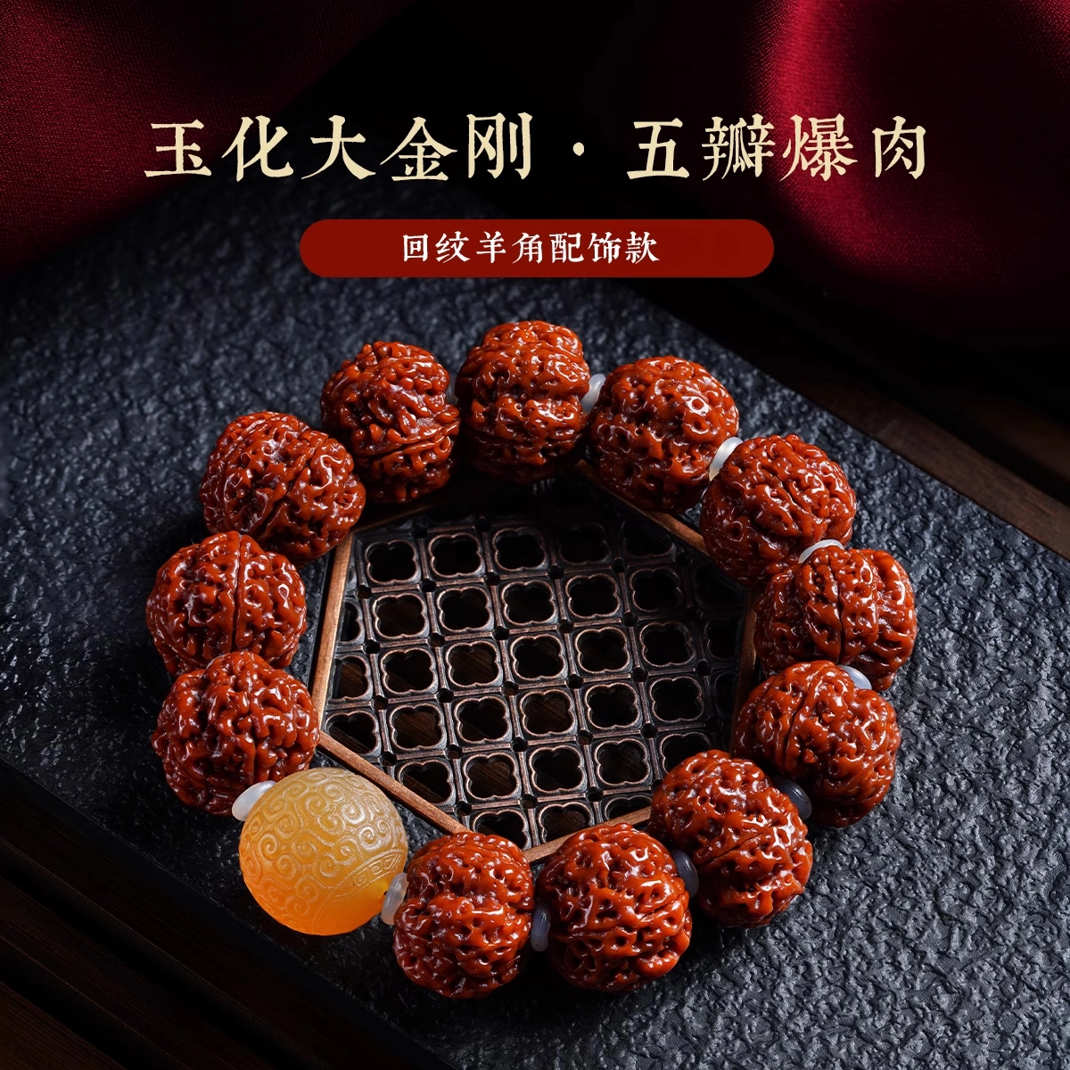 芳缘小傅 收藏级玉化尼泊尔文玩大 金刚菩提 手串 男女同款情侣款