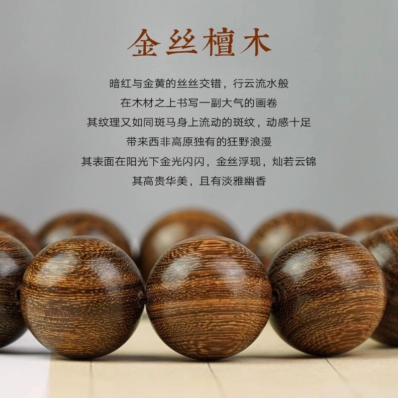 芳缘小傅 老料沉水级 金丝檀木 手串 男女同款情侣款