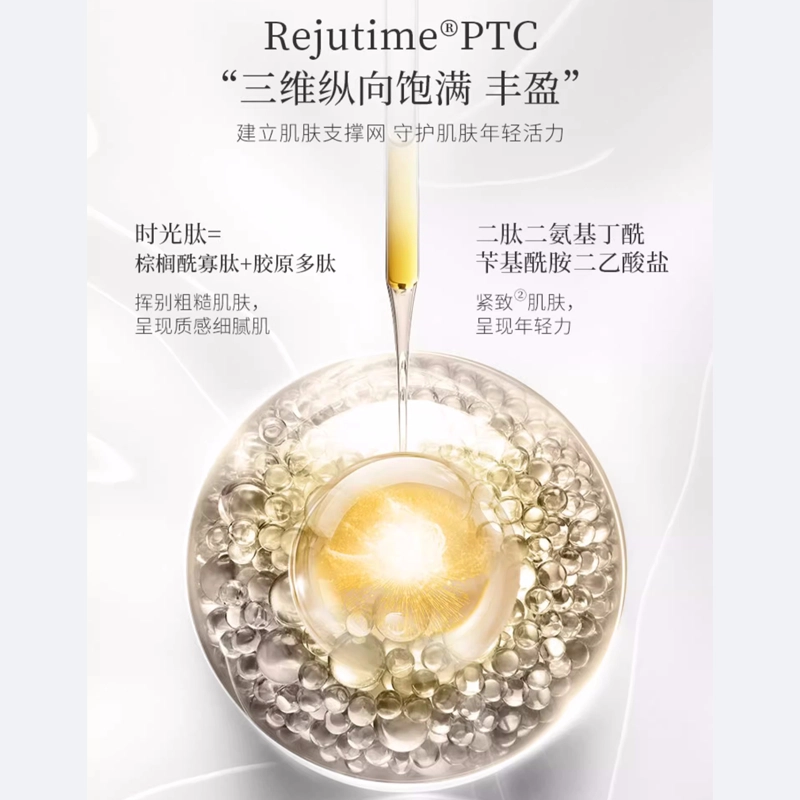 善颜时光肽塑颜净澈精华液 紧致保湿抗皱