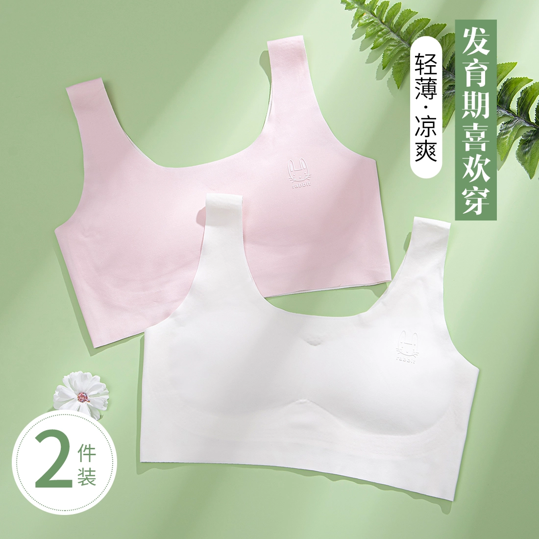 浪莎 发育期少女内衣小学初生高中大儿童无痕美背卡通印花无钢圈背心式文胸  女款 粉色