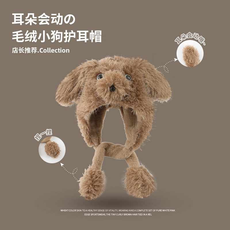 浪莎 耳朵会动可爱小狗秋冬季保暖加绒防寒护耳百搭 聚酯纤维 毛绒帽 女款